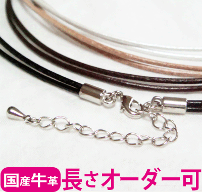 Rakuten - チョーカー 革ひも だけ レディース 黒 ネックレス 【 2連 シルバー】ペット 犬 キッズ 子供 国産 牛革 日本製 革紐 長さオーダーメイド可 1.5mm 本革 皮ひも メンズ 白 茶 パールホワイト 男女兼用 華奢 人気