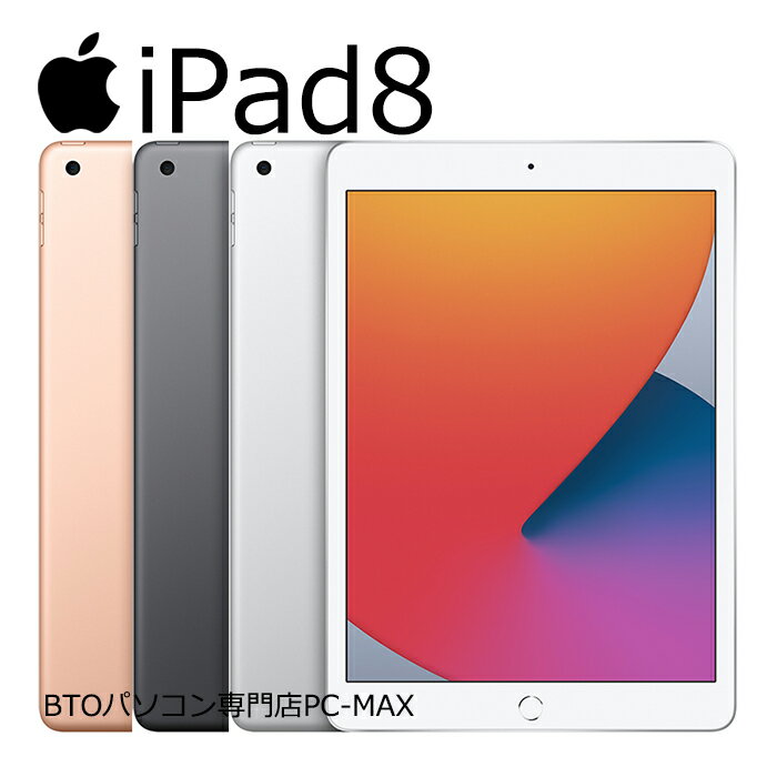iPad8 2020モデル 32GB 色選べる 10.2イン