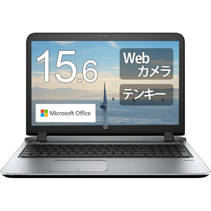 【MS Office2019H B搭載】HP ProBook 450 G3 第6世代 Corei5 メモリ 8GB 新品SSD 256GB マイクロソフト オフィス付 10キー付 WiFi USB3.0 Windows11 Win11 中古 パソコン ノートPC ノートパソコン