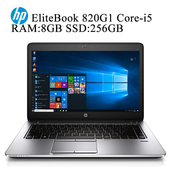 HP EliteBook 820G1 【第四世代Core i5-4300U 快適8GBメモリ 超高速SSD256GB 無線内蔵 USB3.0 Webカメラ 正規版Office付き】 中古ノートパソコン モバイルパソコン Windows10 中古パソコン ウルトラPC