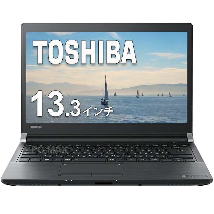 TOSHIBA ノートPC DynaBook R73 第6世代 Core i5 メモリ 4～16GB SSD 256～512GB Office付き USB3.0 HDMI WiFi Bluetooth ダイナブック モバイルPC Windwos11 Win11 中古ノートパソコン 中古パソコン