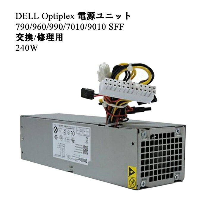 Dell 電源BOX 240W OptiPlex SFF 交換用 H240ES H240AS-00 L240AS-00 AC240ES-00 AC240AS-00 中古 電源ユニット