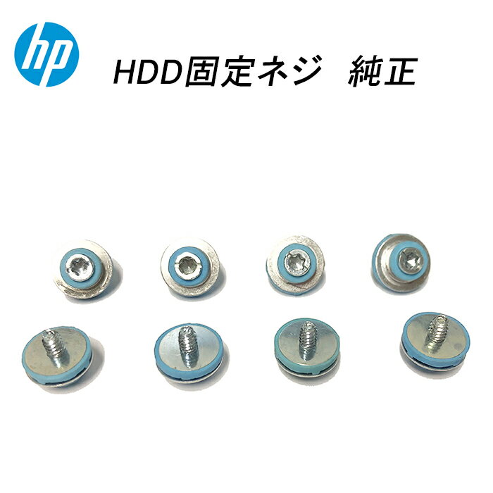 HP デスクトップPC用 純正 HDD固定ネジ 8本セット 絶縁グロメットネジ 