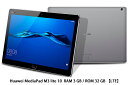 在庫処分 HUAWEI MediaPad M3 Lite 10 (BAH-L09) Space Gray 10.1インチタブレット RAM3GB/ROM32GB【LTE/国内版】 ( Android / 32GB )【中古タブレット】【宅急便コンパクト発送】