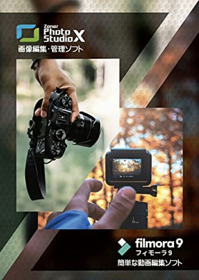 動画編集 & 画像編集ソフト Filmora 9 スペシャル版 Zoner Photo Studio X + 8GB USBメモリーセット