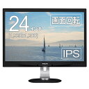 PHILIPS 24インチワイドW-LED液晶モニタ 240B4QPYEB/11 IPSパネル 1920x1200 16:10 画面回転 高さ調整【中古】ディス…