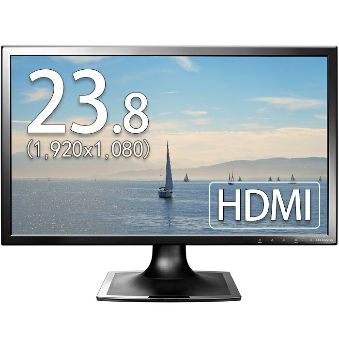 IO-DATA 23.8インチワイドLED液晶モニタ LCD-MF244EDSB ADSパネル 1920x1080 フルHD HDMI HDCPディスプレイ