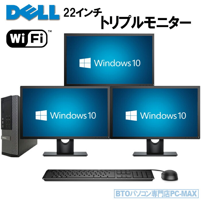 22インチ トリプルモニタ 液晶セット Dell デスクトップPC Core i7 メモリ16GB 新品SSD 256GB USB3.0 Office付き WIFI Windows10 Win10 中古 デスクトップパソコン 中古パソコン トレーディン…