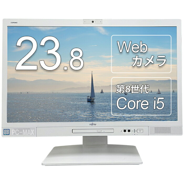 富士通 FMV K558/T 液晶一体型 23.8イン