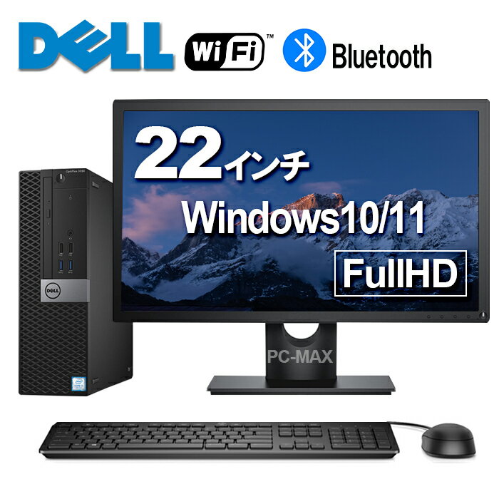 楽天BTOパソコン専門店のPC-MAX22インチ 液晶セット Dell デスクトップPC 第6世代 Core i5 メモリ8GB 新品SSD 256GB Office付き 無線WiFi USB3.0 Windows11 Win11 中古 デスクトップパソコン 中古パソコン