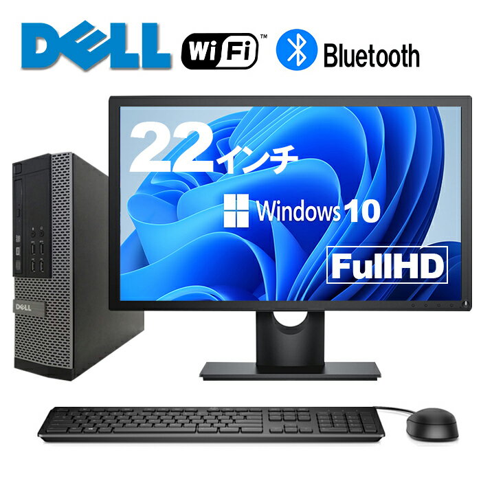 22インチ 液晶セット Dell デスクトップPC Core i3 メモリ8GB 新品SSD 256GB Office付き WiFi DVD-ROM USB3.0 Windows10 Win10 中古 デ..