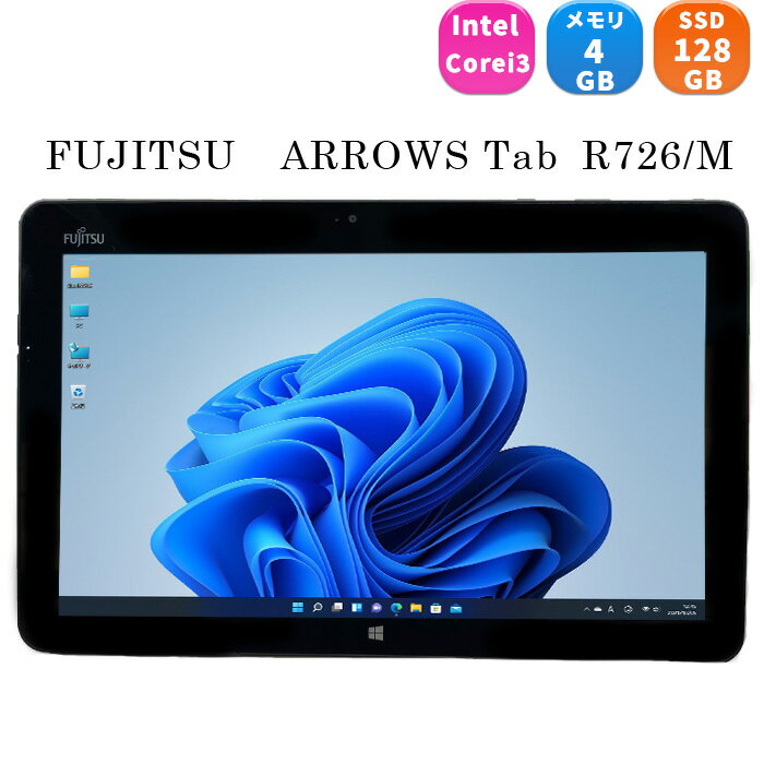 【中古】Windowsタブレット メモリ 4GB SSD 128GB 12.5インチ FUJITSU ARROWS Tab R726 WPSオフィス Windows11 pro Webカメラ Bluetooth搭載 中古タブレットPC ギガスクール