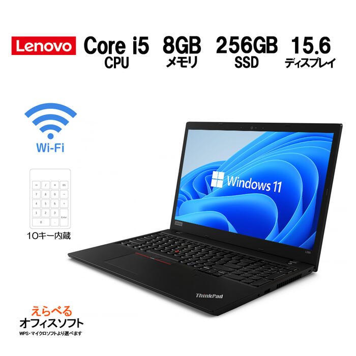 【嬉しい10キー付！】ノートパソコン Lenovo ThinkPad L560 Core-i5 メモリ 8GB SSD 256GB 正規版Office付き 第6世代 Windows10/11 Pro 64Bit（選択可能） Wifi Win11 Win10 Windows10 Windows11 中古パソコン ノートパソコン ノートPC レノボ