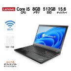 【初期設定済み！すぐ使える！】Lenovo ThinkPad L570 メモリ 8GB SSD 512GB(新品) 第7世代Core-i5 Office付き選択可能（WPS Office、マイクロソフトオフィス） 10キー付 Wifi USB3.0 中古パソコン ノートパソコン ノートPC Windows11 Pro 64bit レノボ Win11