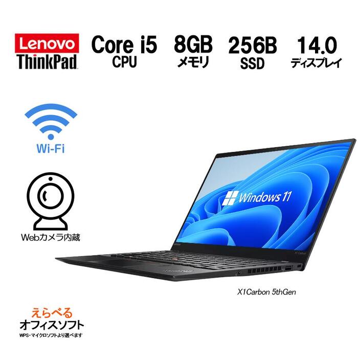 ノートパソコン Webカメラ搭載 Lenovo ThinkPad X1 Carbon 5thGen メモリ 8GB SSD 256GB 第7世代Core-i5 正規版Office付き Wifi USB3.0 Type-C 日本語キーボード 中古パソコン ノートパソコン ノートPC Windows11 Pro 64bit レノボ Win11