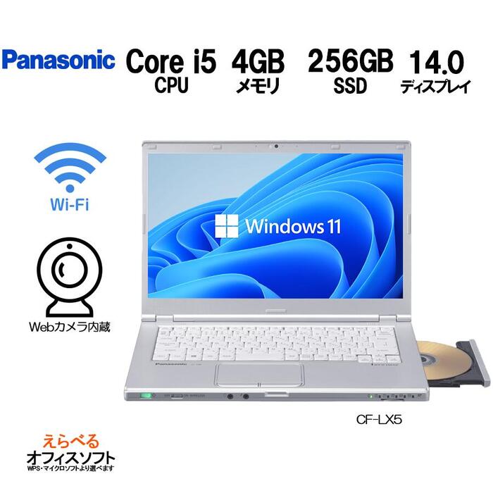 【Webカメラ内蔵】Panasonic Let s note CF-LX5 Corei5 メモリ 4GB SSD 256GB 新品 Wifi Bluetooth DVDスーパーマルチ 14型フルHD 第6世代 USB3.0 HDMI パナソニック 中古パソコン ノートパソ…