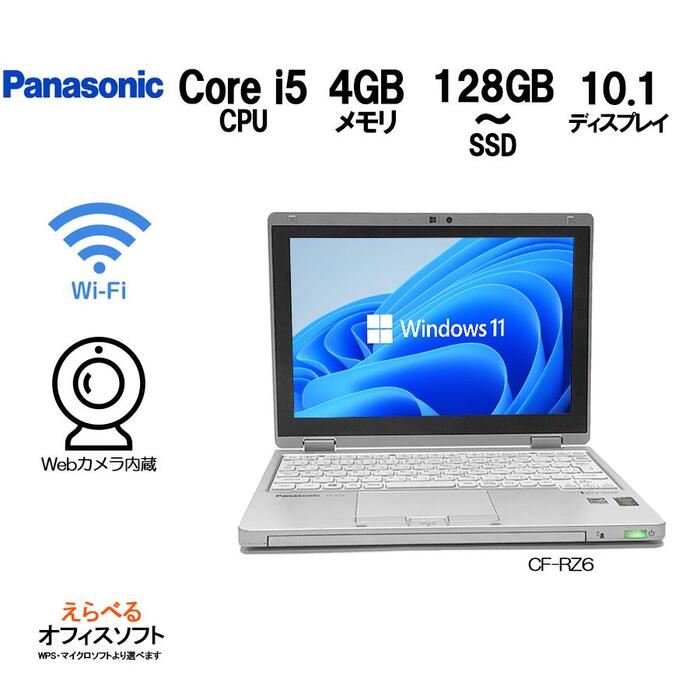 【Webカメラ内蔵】Panasonic Let 039 s note CF-RZ6 メモリ 4GB SSD 128GB～512GB Core i5-7Y57 1.20GHz タッチパネル Webカメラ USB3.0 HDMI Windows11 Pro 64Bit 中古パソコン ノートパソコン Win11 モバイルパソコン パナソニック 在宅ワーク テレワーク zoom対応