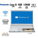 『在宅勤務対応』12型 Panasonic Let's note CF-SX3 第4世代Core-i5 RAM:4GB SSD:256GB USB3.0 HDMI 中古パソコン ノートパソコン Win10 モバイルパソコン Windows10 Pro パナソニック 在宅ワーク テレワーク zoom対応