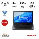 【えらべるOfficeスペック変更可能】ノートパソコン 東芝 DynaBook B554 メモリ 8GB～ SSD 256GB(新品)～ Core-i5 USB3.0 wifi ダイナブック Windows10/11 Pro 64Bit（選択可能）Win11 Win10 Windows10 Windows11 中古パソコン ノートパソコン TOSHIBA 第4世代