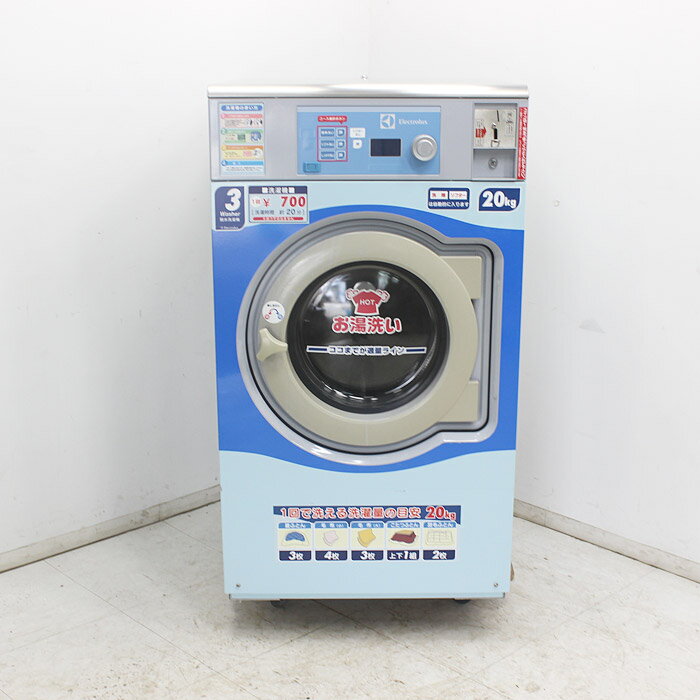 【中古】洗濯機 W5180S Electrolux 2013年 ランドリー 業務用 送料無料 【見学 福岡】【動産王】