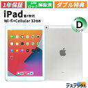 【液晶フィルム 充電器付き】【1年保証／送料無料】iPad 第7世代 (2019年モデル) Wi-fi cellular 32GB シルバー SIMロック解除済み A2198【中古 Dランク】 アイパッド アイパット アップル apple タブレット 本体 中古iPad 送料無料 Apple 中古