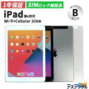 【ケース・充電器付き】【1年保証／送料無料】apple iPad 第6世代 2018年モデル Wifi+cellular 32GB Silver SIMロック解除済み ネットワーク利用制限〇 MR6P2J/A【中古・Bランク】| アップル アイパッド アイパット タブレット 中古ipad 端末 本体 バレンタイン