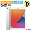 【液晶フィルム 充電器付き】iPad 第7世代 (2019年モデル) Wi-fi 128GB シルバー【安心の3か月保証／送料無料】 A2197 Dランク アイパッド アイパット アップル apple タブレット おすすめ 本体 中古iPad Apple タブレット 中古 7th