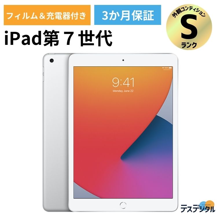 【新品同様品】【液晶フィルム・充電器付き】iPad 第7世代