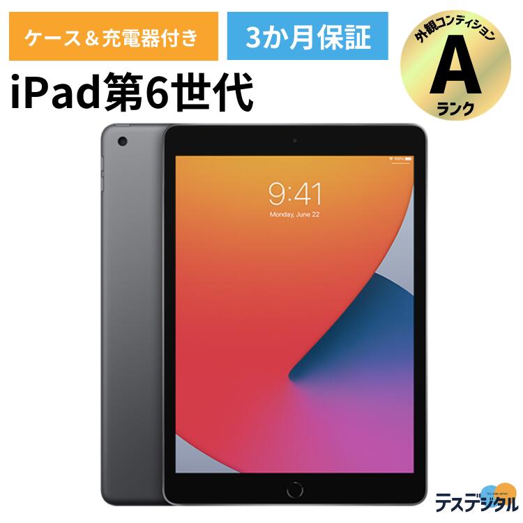 【ケース・充電器付き】【3か月保証／送料無料】iPad 第6世代(2018年) Wifi+cellular 32GB Space gray SIMフリー【中古・Aランク】 | 本体 apple あいぱっど アイパッド あいぱっと アイパット タブレット 激安 中古iPad タブレット