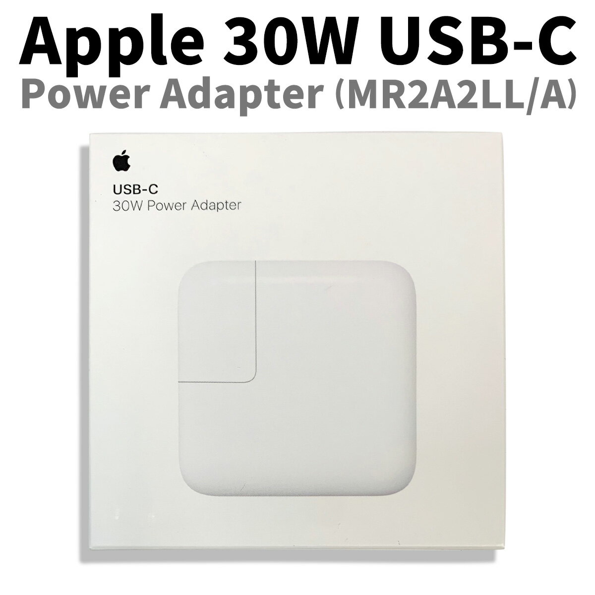 【送料無料】Apple 30W USB-C 電源アダプタ MR2A2LL/A 【中古・未開封・Sランク】