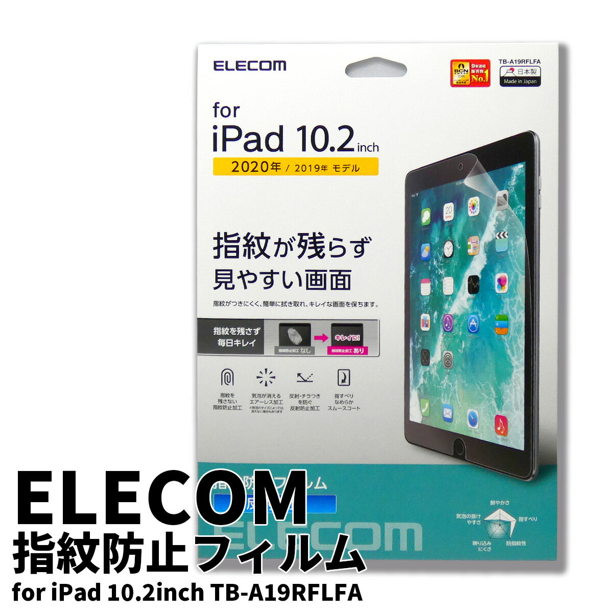 【送料無料】ELECOM 指紋防止フィルム 反射防止 for iPad 10.2inch TB-A19RFLFA【新品・未開封・Sランク】