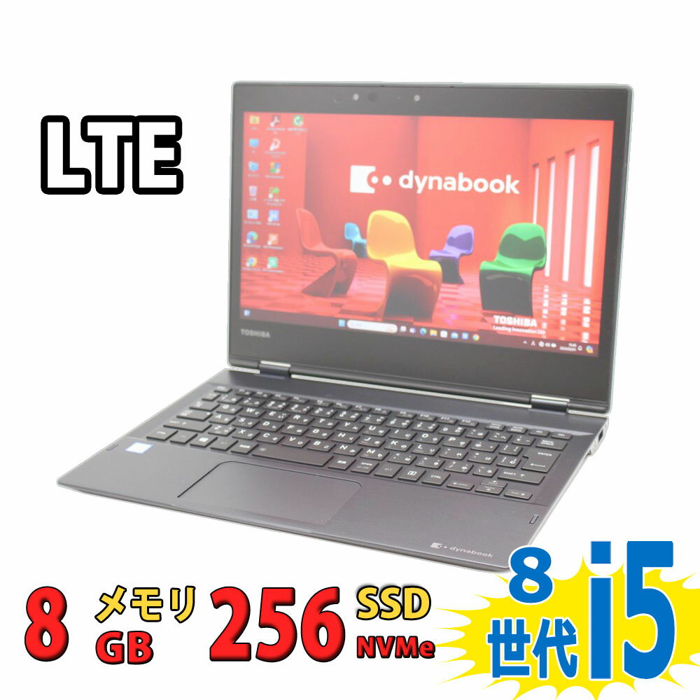 税込送料無料 即日発送 美品 フルHD タッチ 12.5インチ TOSHIBA dynabook VC72/DS / Windows11/ 高性能 八世代Core i5-8250u/ 8GB/ 爆速NVMe式256GB-SSD/ カメラ/ LTE/ 無線/ リカバリ/ Office付/ Win11【ノートパソコン 中古パソコン 中古PC】Windows10も対応可能/ Win10