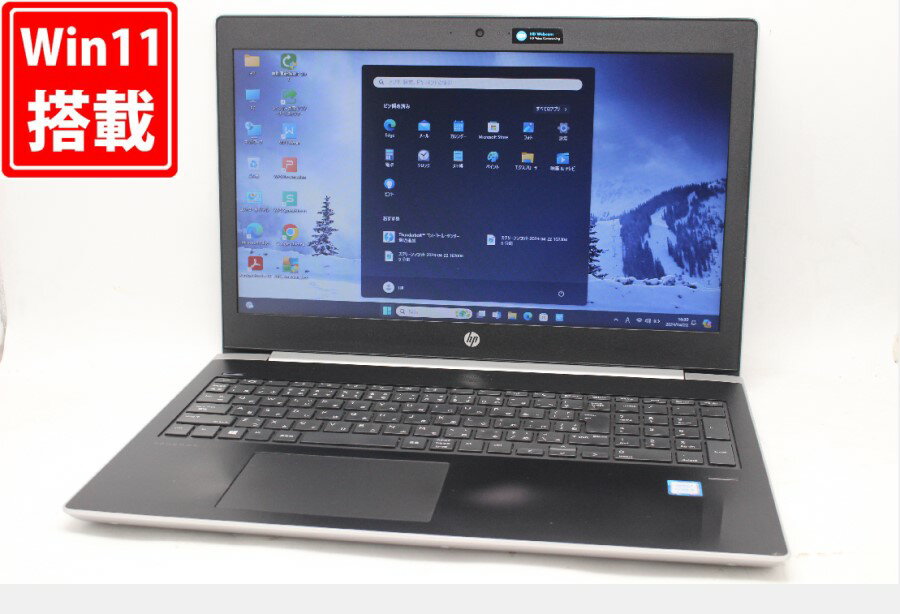 送料無料 あす楽対応 即日発送 中古 15.6インチ HP ProBook 450 G5 Windows11 高性能 八世代Core i5-8250U 8GB 爆速NVMe式256GB-SSD カメラ 無線 Office付 Win11【ノートパソコン 中古パソコン 中古PC】（Windows10も対応可能 Win10）