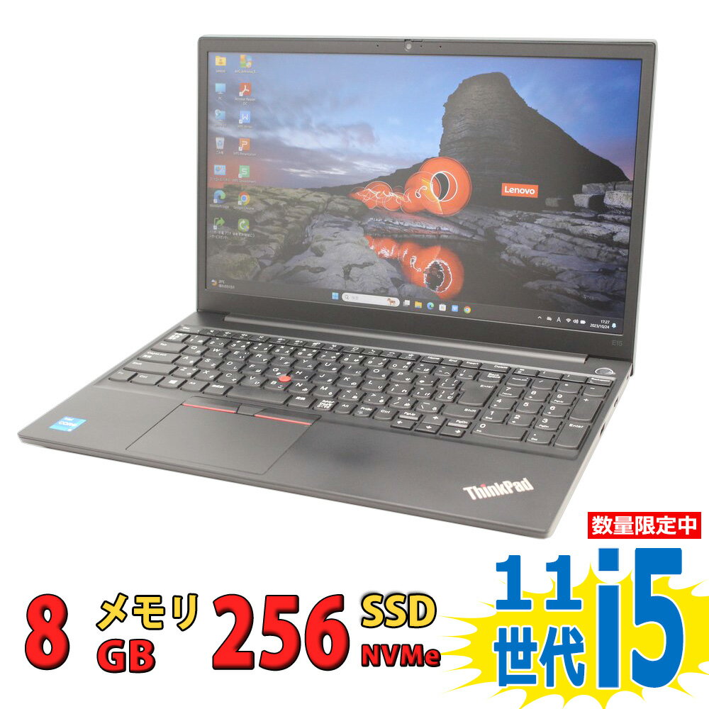 税込送料無料 あす楽対応 即日発送 中古美品 フルHD 15.6インチ Lenovo ThinkPad E15 Gen2 Type-20TE Windows11 卓越性能 11世代Core i..