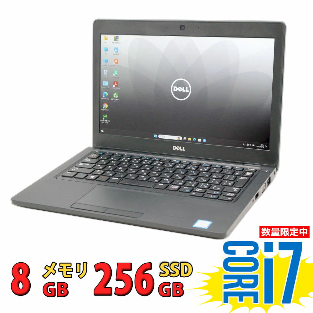 税込送料無料 あす楽対応 即日発送 中古美品 フルHD 12.5インチ DELL Latitude 5280 / Windows11/ 高性能 七世代Core i7-7600u/ 8GB/ 爆速256GB-SSD/ カメラ/ 無線/ Office付/ Win11【ノートパ…