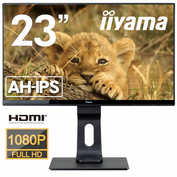 美品！未使用品！iiyama ProLite XUB2390HS-B4 /箱付 23型ワイド 液晶ディスプレイ FullHD（1920×1080）【送料無料】※沖縄、離島を除く