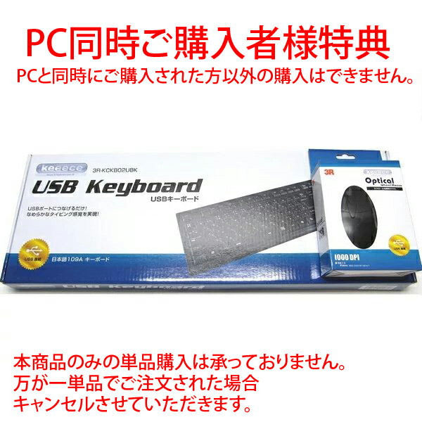 PC同時ご購入者様特典【新品】黒色U