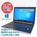 HP ProBook 450 G5【Core i5-8250U/32GB(DDR4)/M.2SSD256GB(NVMe)/Win10 Pro-64bit/WEBカメラ/FullHD】【中古 送料無料】※沖縄 離島を除く