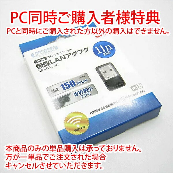 PC同時ご購入者様特典【新品】 超小型無線LANアダプター