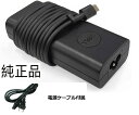 純正新品 DELL USB Type-C ACアダプター 65W HA65NM190 HKA65NM200 LA65NM190 DA65NM190 (USB-C・急速充電対応) 電源ケーブル付属
