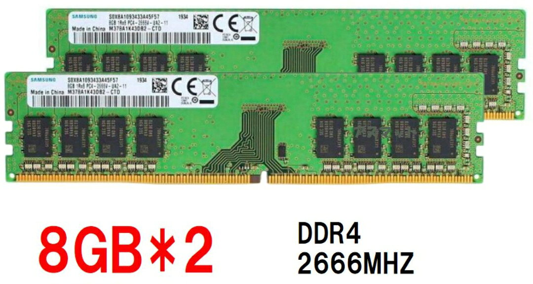 Samsung DDR4 2666 16GB(8GB×2枚) サムスン純正 デスクトップ用メモリ 1Rx8 PC4-21300 DDR4-2666 288pin CL11
