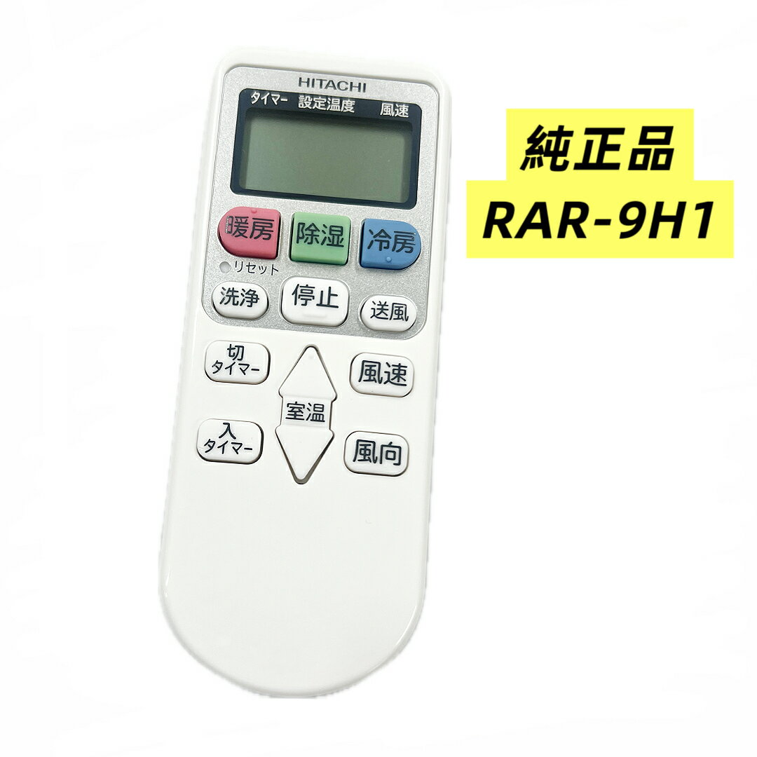 楽天市場】エアコン リモコン 日立 rasaj22の通販