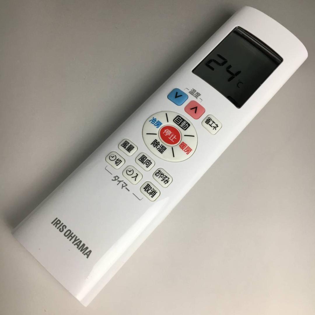 楽天市場】エアコン リモコン(メーカーアイリスオーヤマ 楽天市場】エアコン リモコン(メーカーアイリスオーヤマ