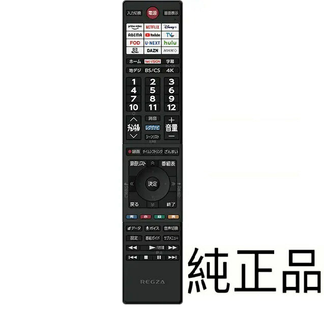 [中古] TOSHIBA 東芝 REGZA レグザ CT-90505 テレビ用音声検索対応リモコン 部品番号：75046778