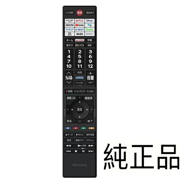 純正新品 TOSHIBA 東芝 REGZA レグザ CT-90501 テレビ用音声検索対応リモコン 部品番号：75046604