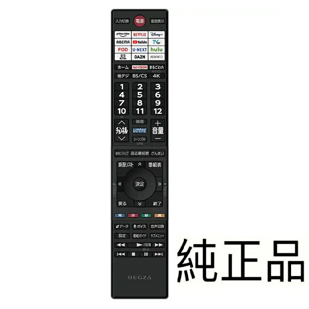 純正新品 TOSHIBA 東芝 REGZA レグザ CT-90504 テレビ用音声検索対応リモコン 部品番号：75046865