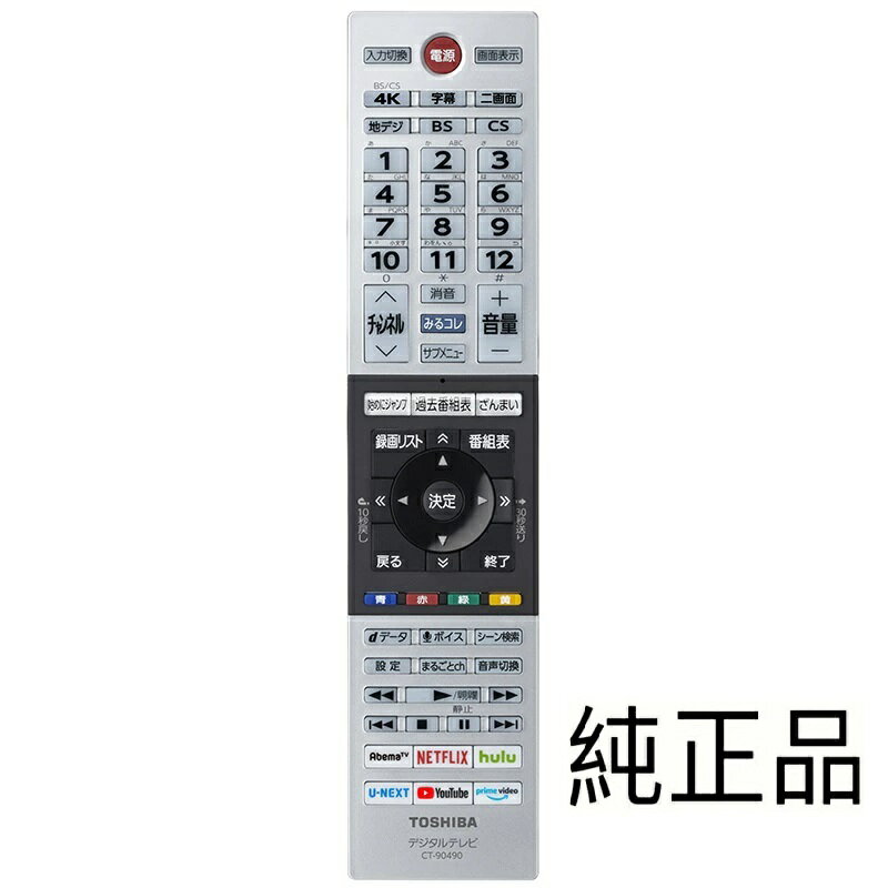 [中古]純正 東芝 液晶テレビ リモコン CT-90490(A) 50Z740X/55Z740X/65Z740X/48X9400/55X9400/65X9400...