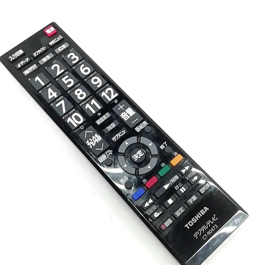 純正新品 TOSHIBA 東芝 CT-90473 （75042998）CT-90320 CT-90320A 75016287 CT-90476代替 液晶テレビ 用リモコン