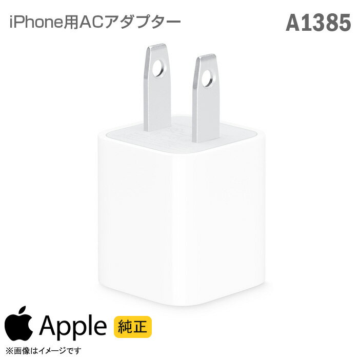 [純正] Apple USB電源アダプタ A13...の商品画像