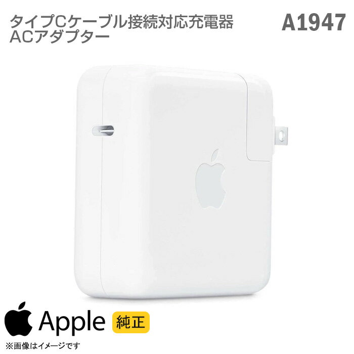 [純正] Apple タイプC USB 対応 充電器 A1947 ACアダプター パワーアダプター 61W MRW22LL/A アップル Mac マック MacBook Pro 充電対応 [動作確認済] 【★安心30日保証】 中古